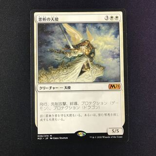 悪斬の天使」の激安通販 | magi