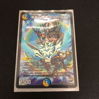 星光の旋律ベルファーレ