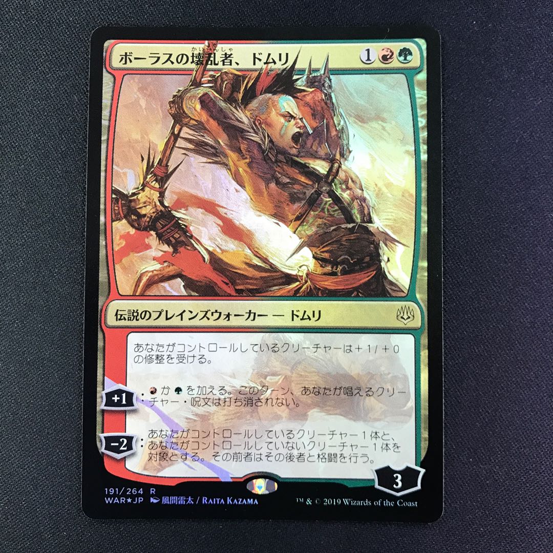 ボーラスの壊乱者、ドムリ 日本語限定イラスト foil