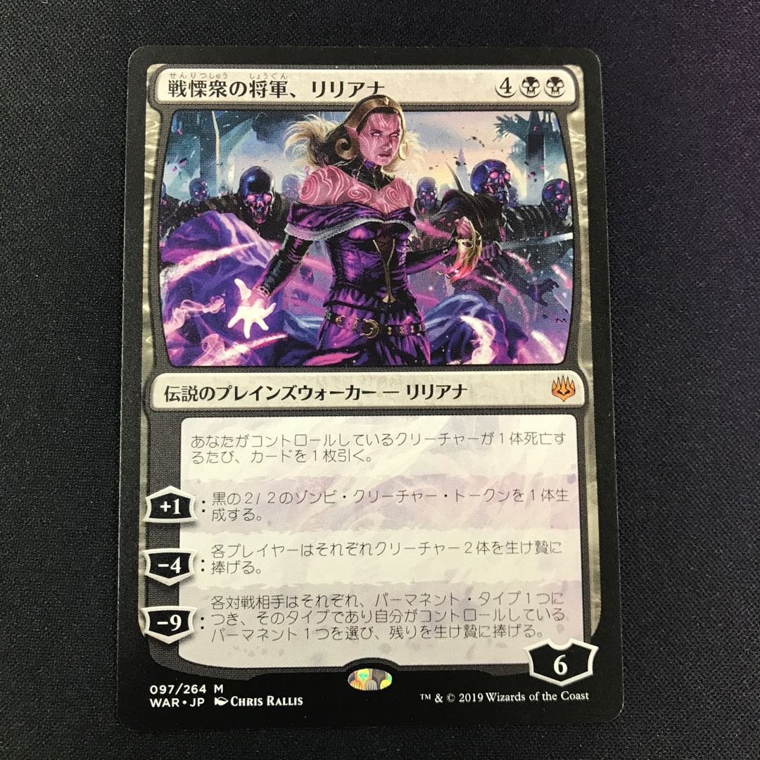 戦慄衆の将軍、リリアナ