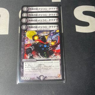 拘束の影メリコミ・タマタマ