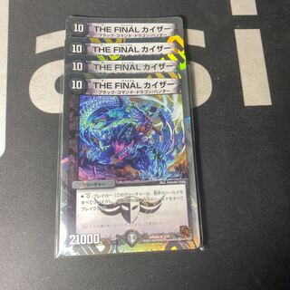 THE FINALカイザー