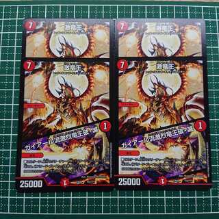 激竜王｜ガイアール流激烈竜王破・滅 4枚