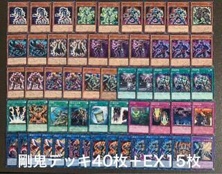遊戯王　剛鬼デッキ40枚＋EX15枚 30枚