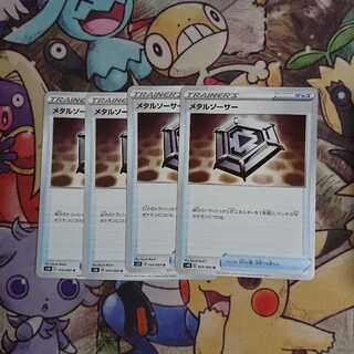 メタルソーサー【U】{054/060} [s1]