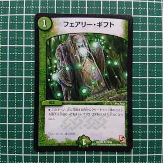 フェアリー・ギフト 1枚