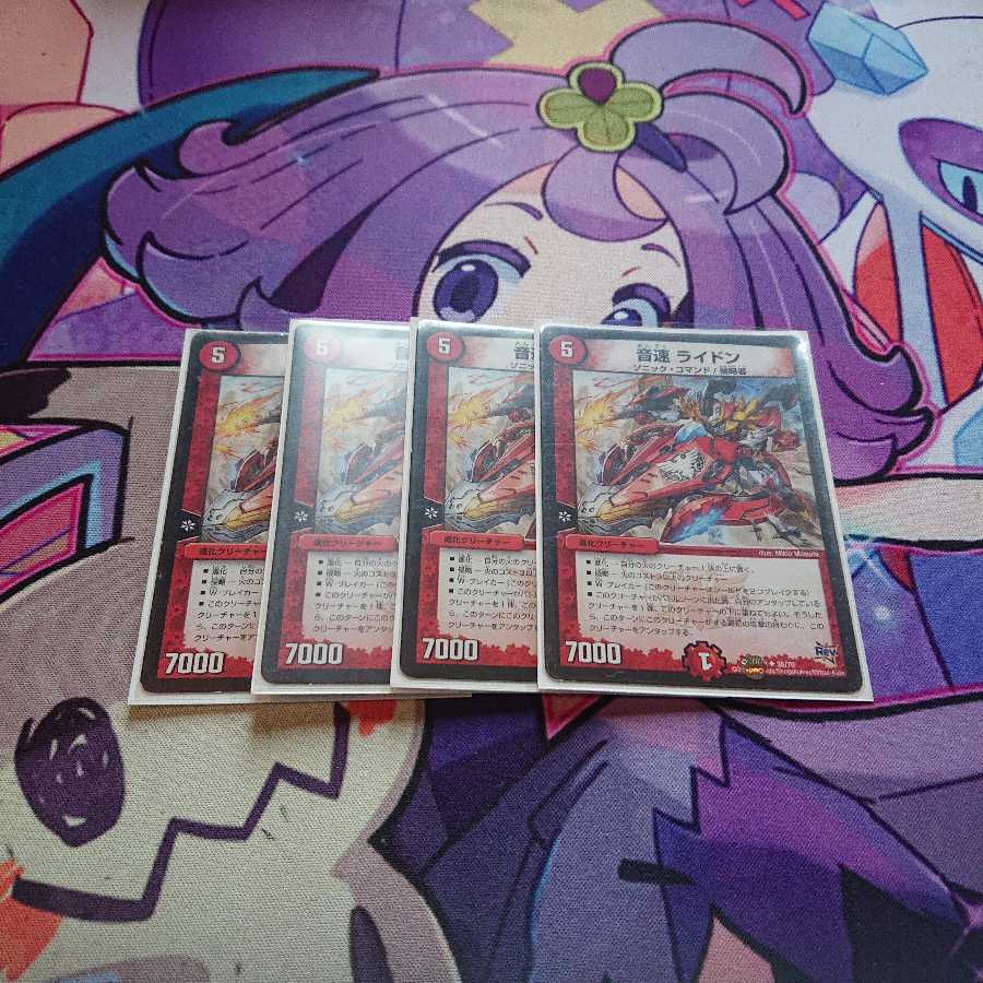 音速 ライドン 4枚