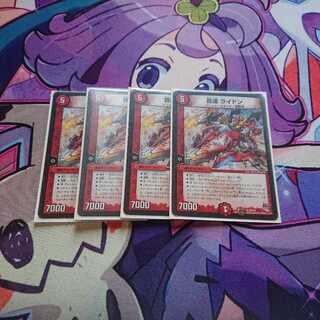 音速 ライドン 4枚