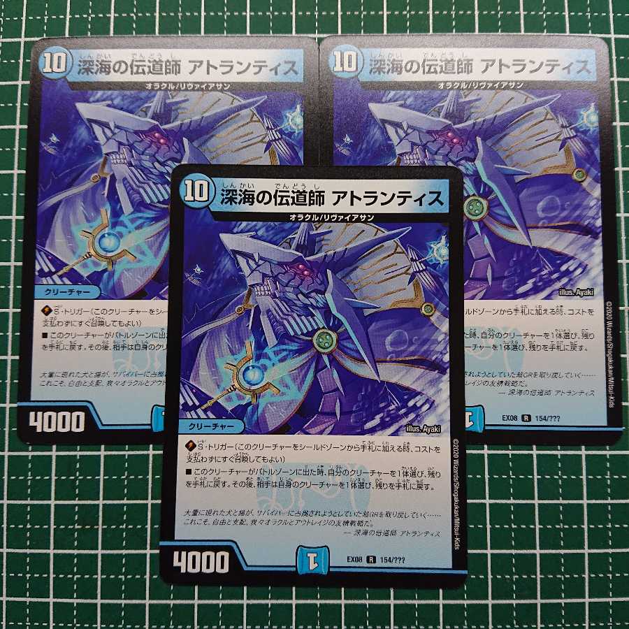 深海の伝道師 アトランティス 3枚