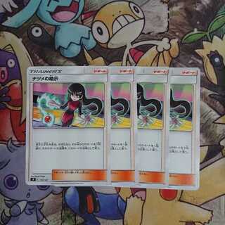 ナツメの暗示【-】{112/127} [sD]