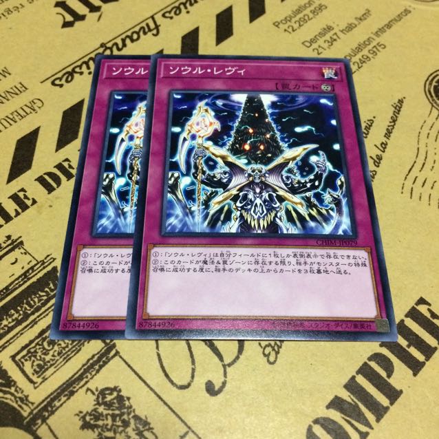 ソウル・レヴィ【N】 1枚