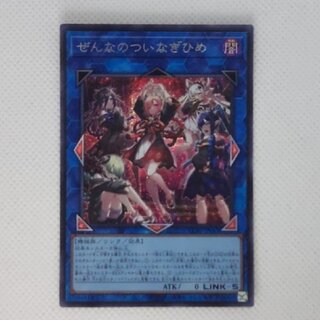 ①状態B ①状態B ぜんなのついなぎひめ シークレットレア CORI-JP043 1枚