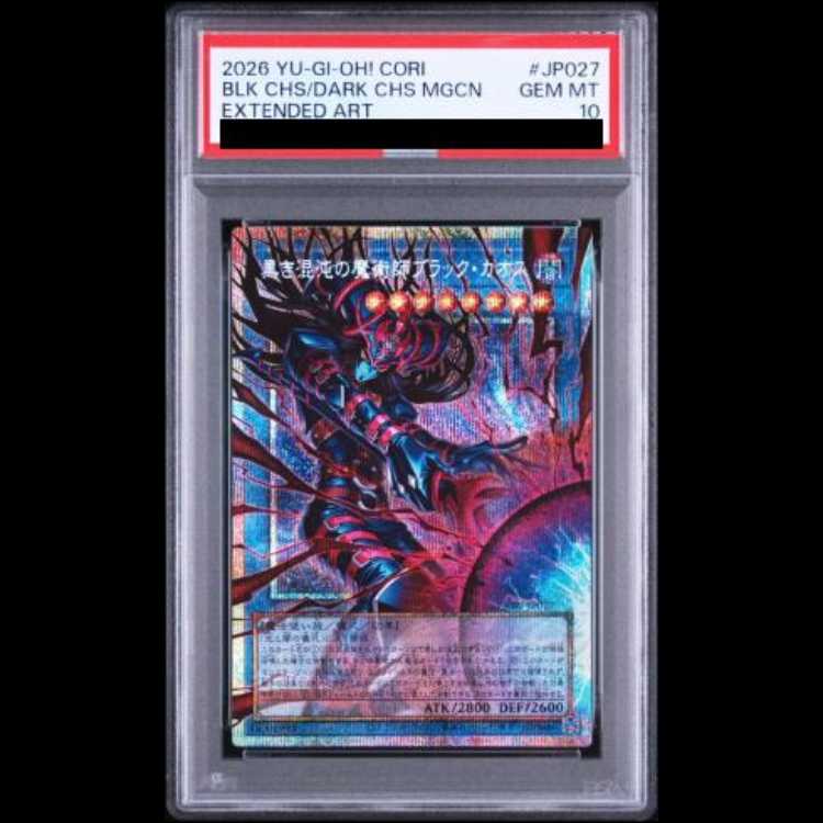 【PSA10】 黒き混沌の魔術師ブラックカオス [プリズマ/オーバーフレーム] {CORI-JP027} 1枚
