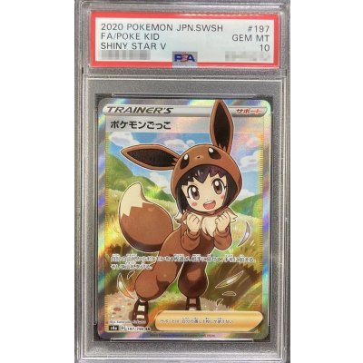 〔※状態難/PSA10鑑定済〕ポケモンごっこ【SR】{197/190} 1枚