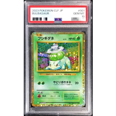 PSA10 フシギダネ ポケモン クラシック 001/032 #277-13 PSA10鑑定済〕フシギダネ(Classicキラ)【-】{001/032} 1枚 (Used