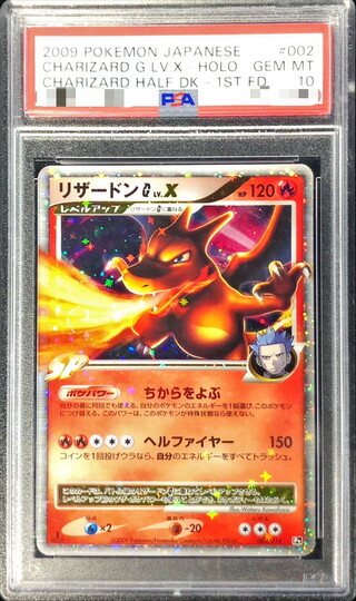 PSA10】リザードン」の激安通販 | magi