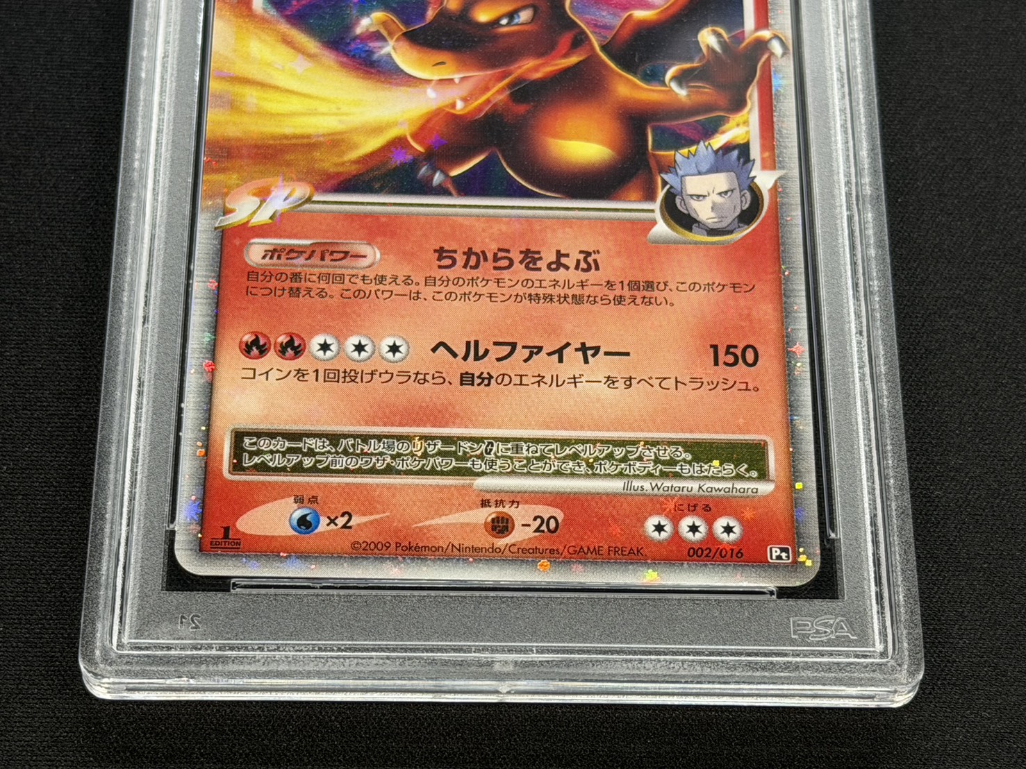 〔※状態難/PSA10鑑定済〕リザードンGLV.X【-】{002/016} 1枚