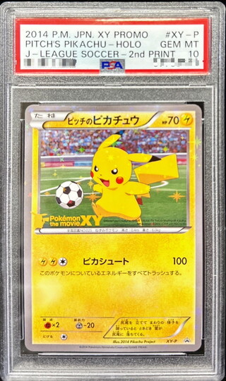〔※状態難/PSA10鑑定済〕ピッチのピカチュウ【P】{XY-P} 1枚