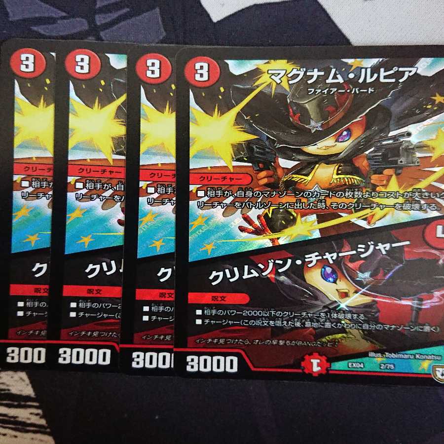 マグナム・ルピア|クリムゾン・チャージャー