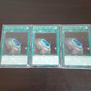 テラ・フォーミング N