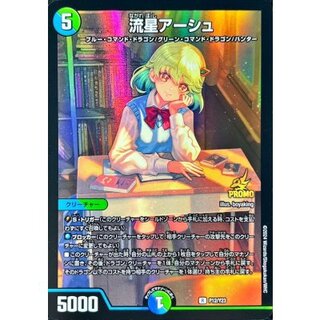 Meteor Ash [R] {P12/Y23} 《Multi》 1枚