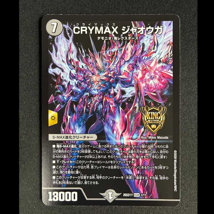 # CRYMAX ジャオウガ KGM  1/11 1枚