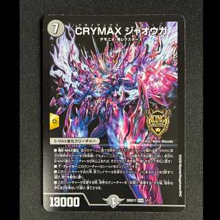 # CRYMAX ジャオウガ KGM  1/11 1枚