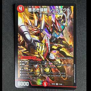 ＃悪名き侵略 レッドアウト SR 7/105 1枚