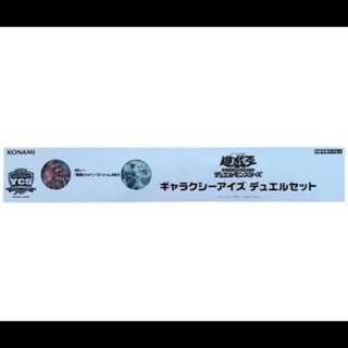 ギャラクシーアイズ デュエルセット YCS2026