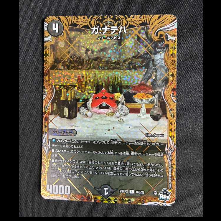 ＃ガ:ナテハ(シークレットレア仕様) R-foil 16B/22 1枚
