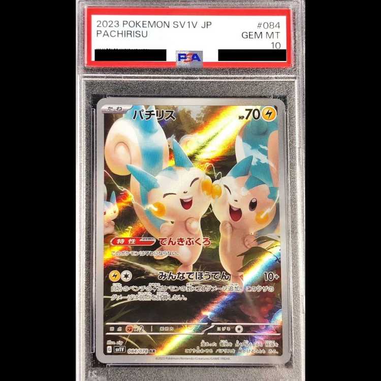 【PSA10】 パチリス (AR) {084/078} [SV1V/バイオレットex] [SV] 1枚