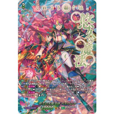 〔状態A-〕悠久の大魔法師ベルクレア【SEC】{DZ-BT13/SEC06}《ストイケイア》 1枚