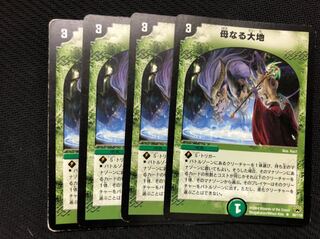 母なる大地 4枚