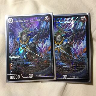 ジョギラゴン&ジョニー -Jの旅路-