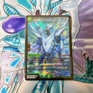 【極美品】氷結龍 ダイヤモンド・クレバス