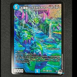 ＃五番龍 レイクポーチャー ParZero SR S2/S8 1枚