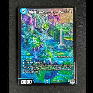 ＃五番龍 レイクポーチャー ParZero SR S2/S8 1枚