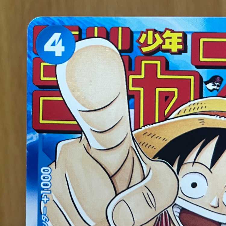 モンキー・D・ルフィ P P-033 週刊少年ジャンプ 2023年6-7合併号 付録 ワンピースカードゲーム 1枚