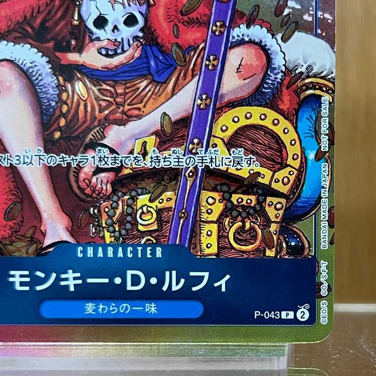 モンキー・D・ルフィ P P-043 週刊少年ジャンプ 2023年 36-37合併号 付録 ワンピースカードゲーム 1枚