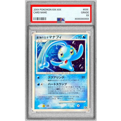 状態難/PSA8鑑定済〕蒼海の王子マナフィ【-】{-} 1の通販 カード