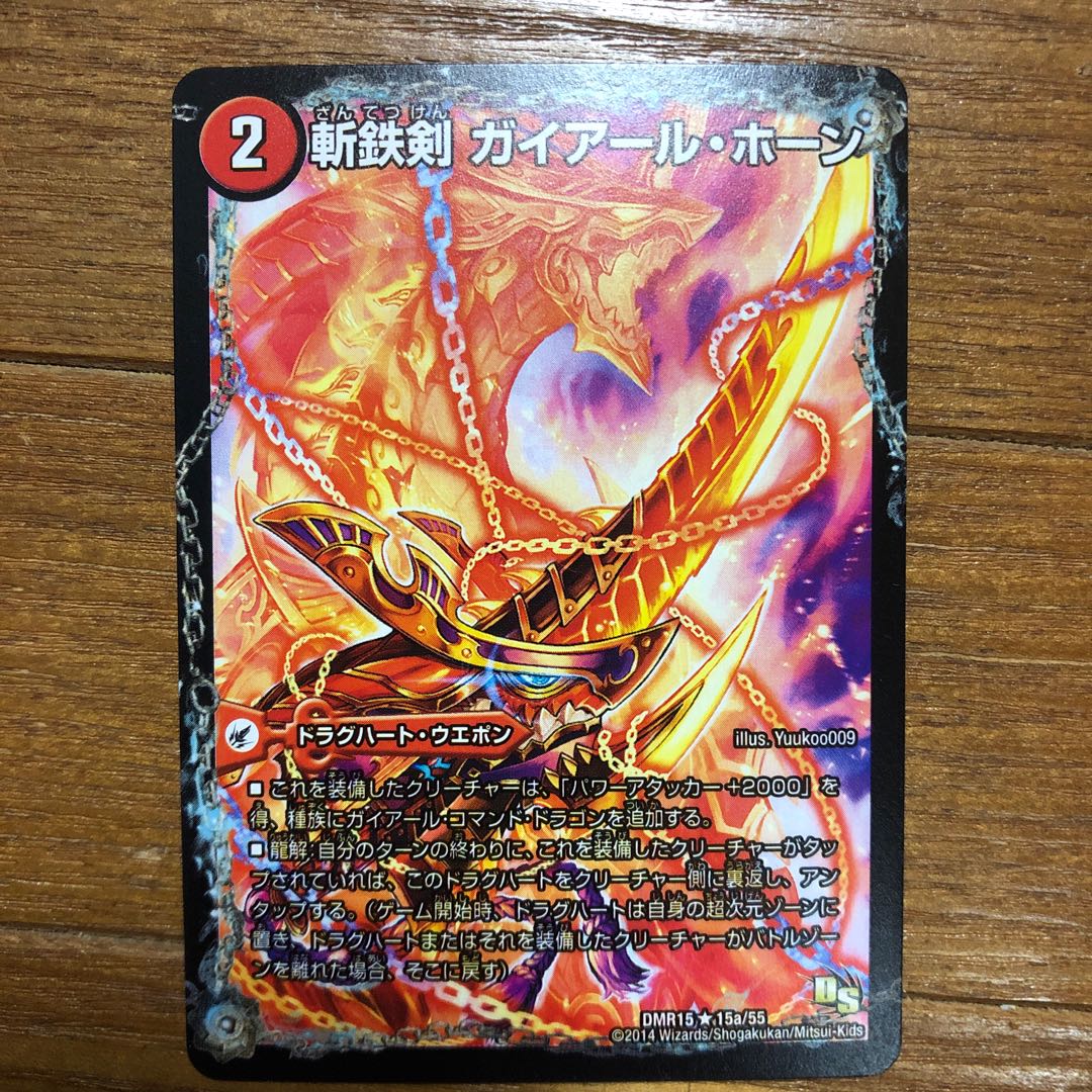 斬鉄剣 ガイアール・ホーン|熱血龍 ザンテツビッグ・ホーン