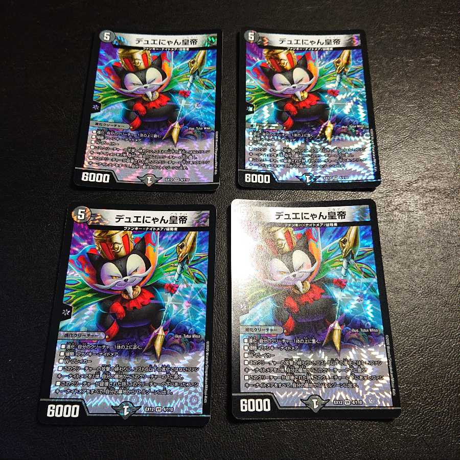 デュエにゃん皇帝 VR 4/110