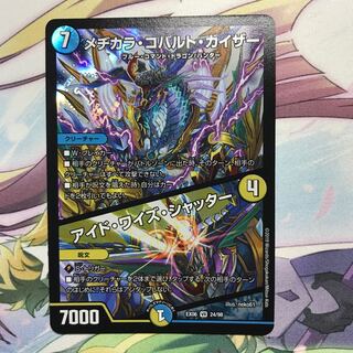 メヂカラ・コバルト・カイザー｜アイド・ワイズ・シャッター