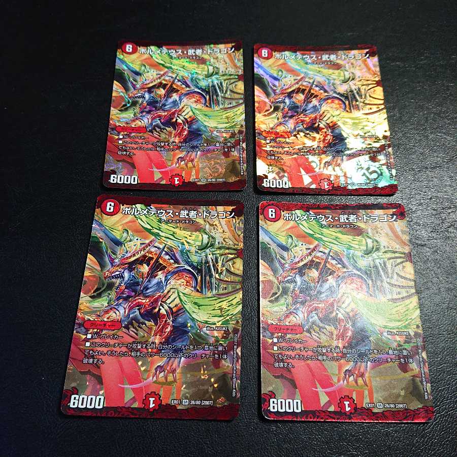 ボルメテウス・武者・ドラゴン SR 26/80