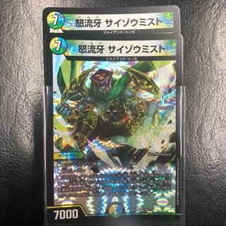 怒流牙 サイゾウミスト VR