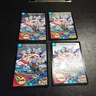 プロジェクト・ゴッド U 26/54