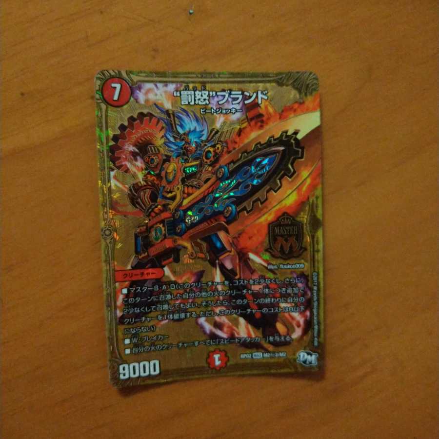 “罰怒”ブランド