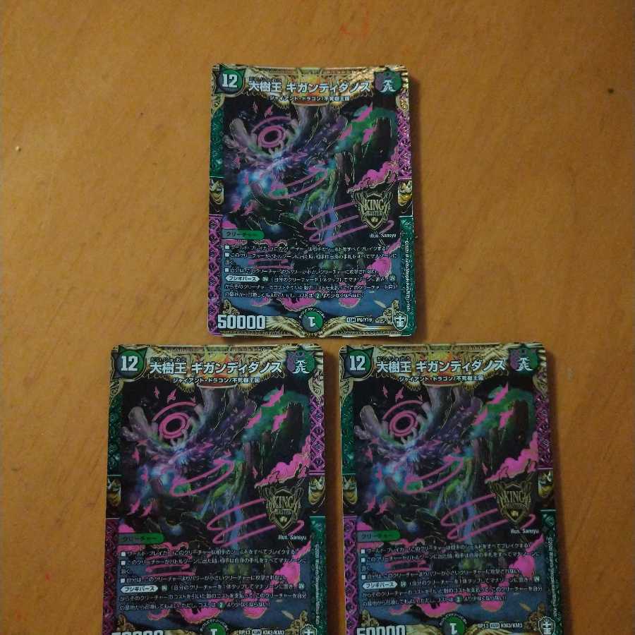 大樹王ギガンディダノス