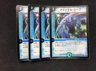 アストラルリーフ 初期　4枚セット