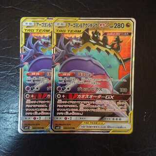 アーゴヨン＆アクジキング TAGTEAM GX 2枚セット